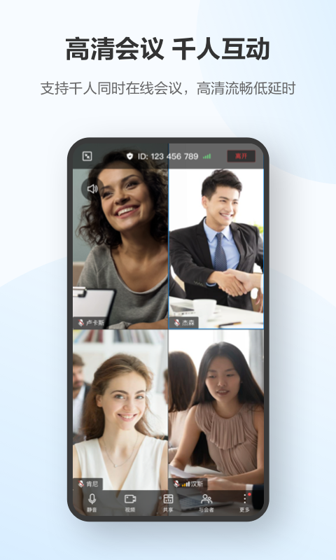 華為云會議截圖預覽