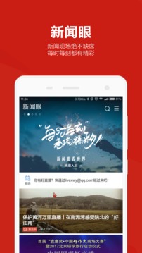 中国网应用截图4