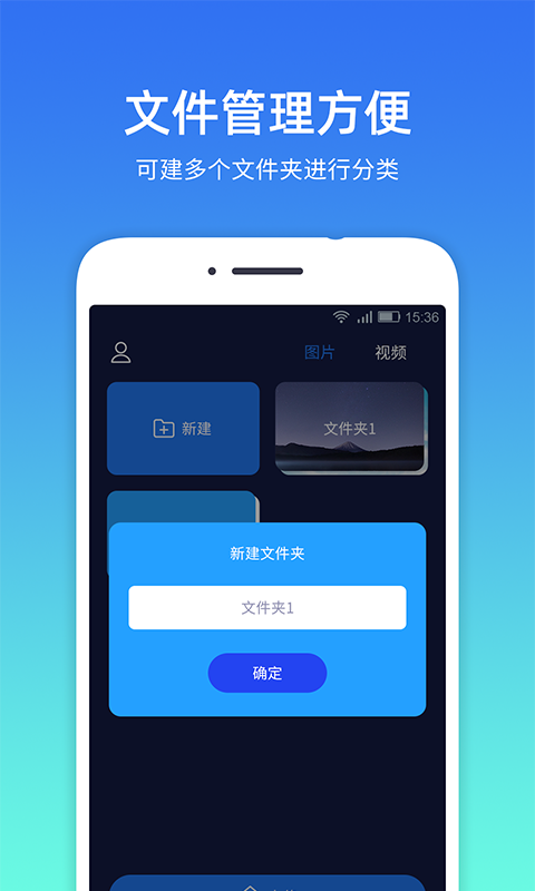 隐私相册管家v2.9.0截图3