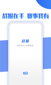 戰(zhàn)報(bào)截圖