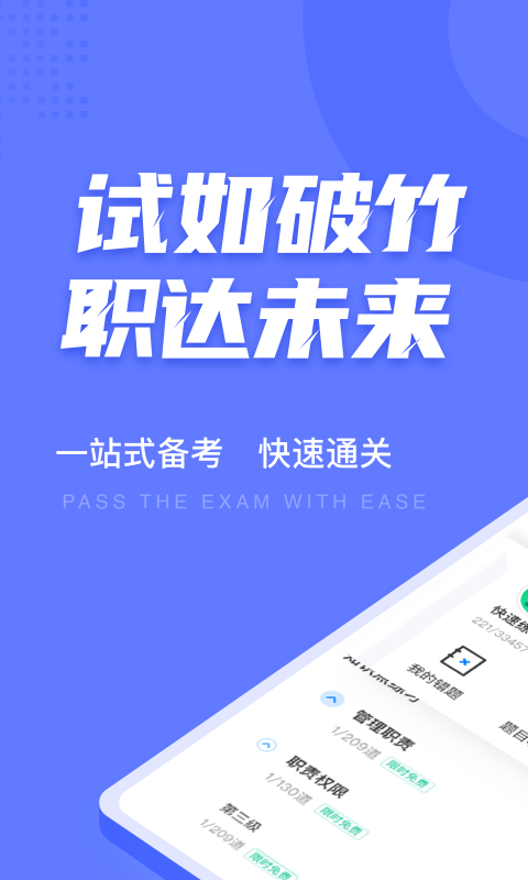 執(zhí)法資格考試聚題庫截圖預(yù)覽