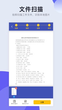 照片轉(zhuǎn)PDF截圖