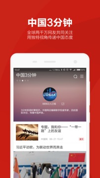 中国网应用截图3