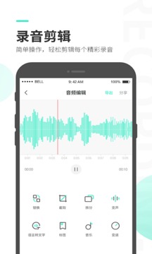 錄音大師截圖