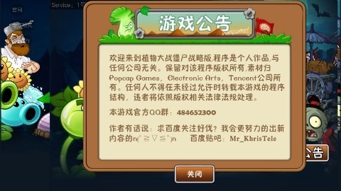 植物大战僵尸QV截图2