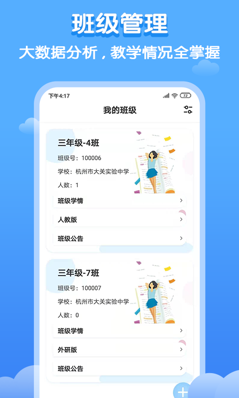 双英口语教师端v2.0.0截图3