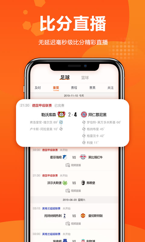 足球比分v2.3.0截图2