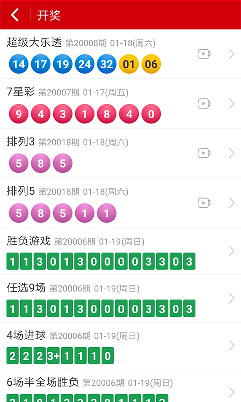 中国体育彩票v2.5.0.081918截图1