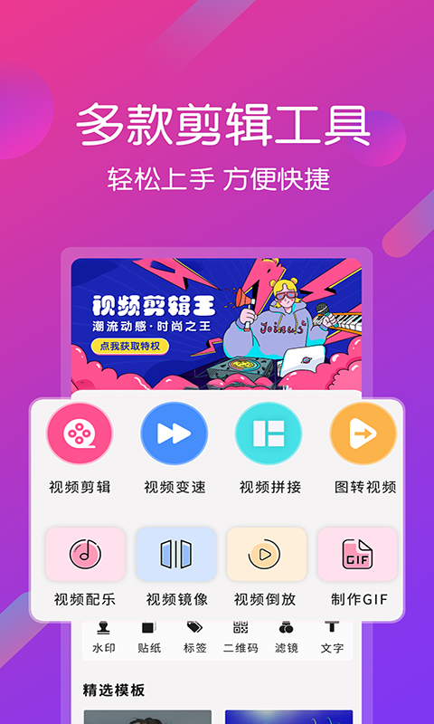 视频剪辑王v6.6.6截图5