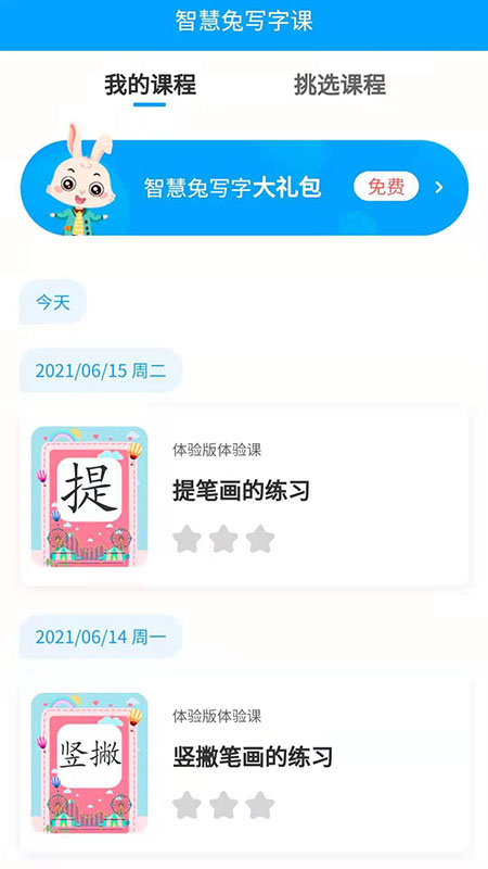 智慧兔写字课截图3