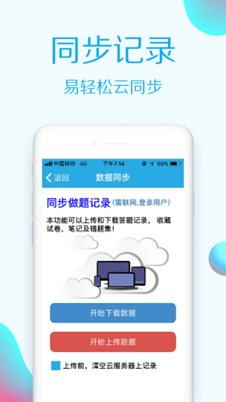 海员考证宝典v28.2截图1