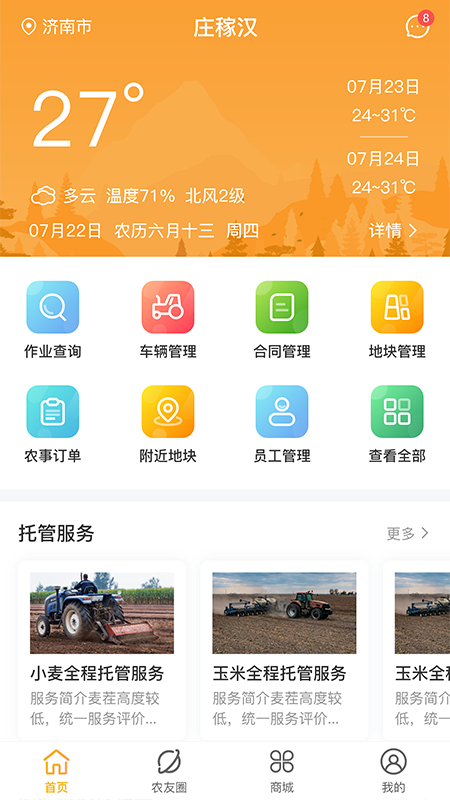 庄稼汉v3.1.4截图5