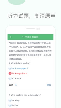 初中英語聽力截圖