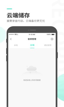 錄音大師截圖