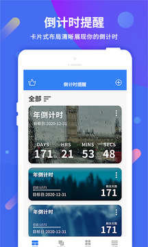 倒計時截圖