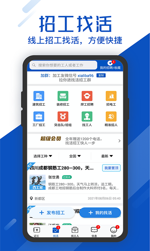 工地考勤v5.7.5截图2