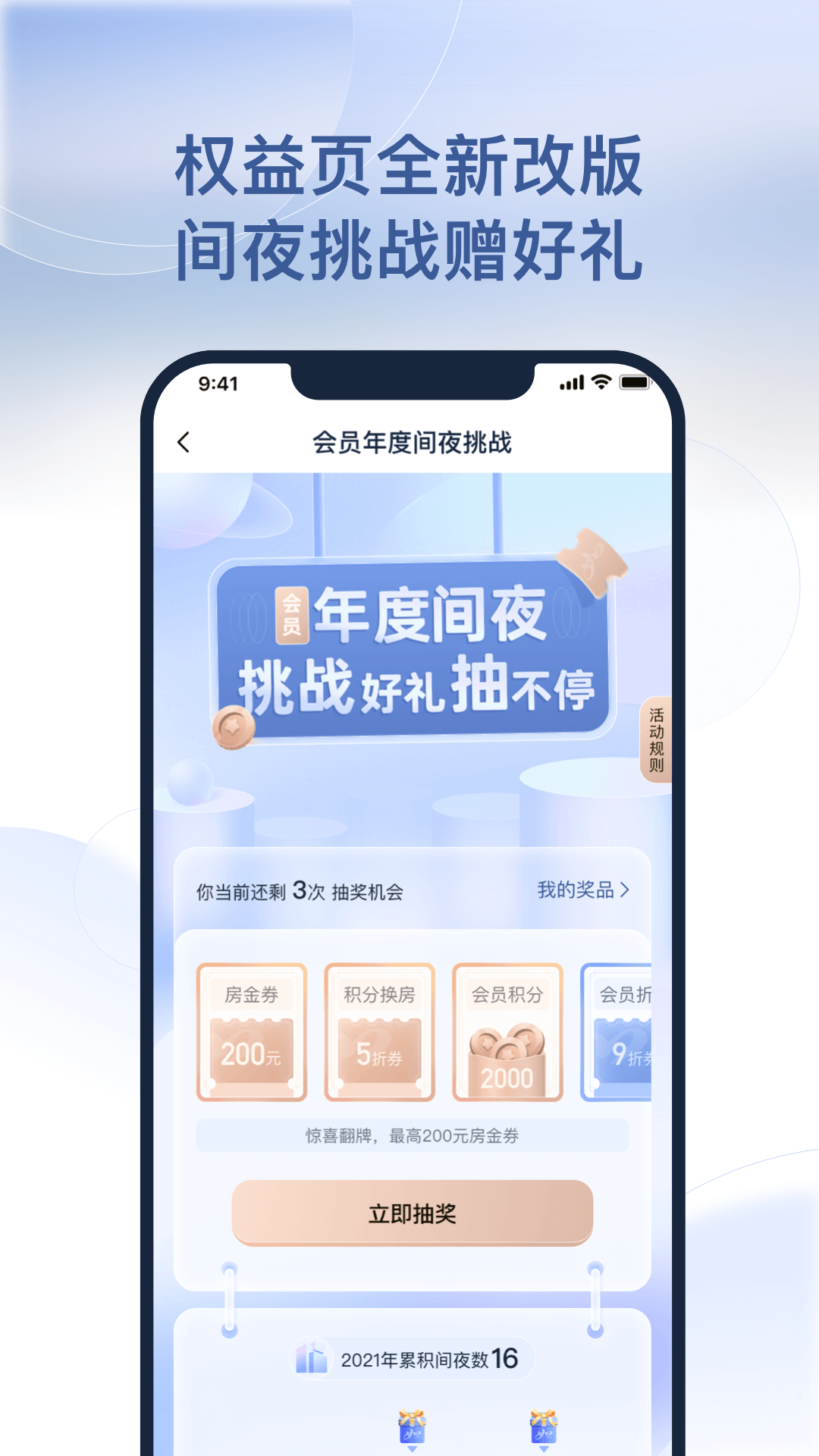 首旅如家v9.2.0截图2