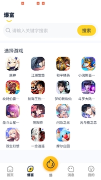 爆卡应用截图2