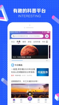 科普中國截圖