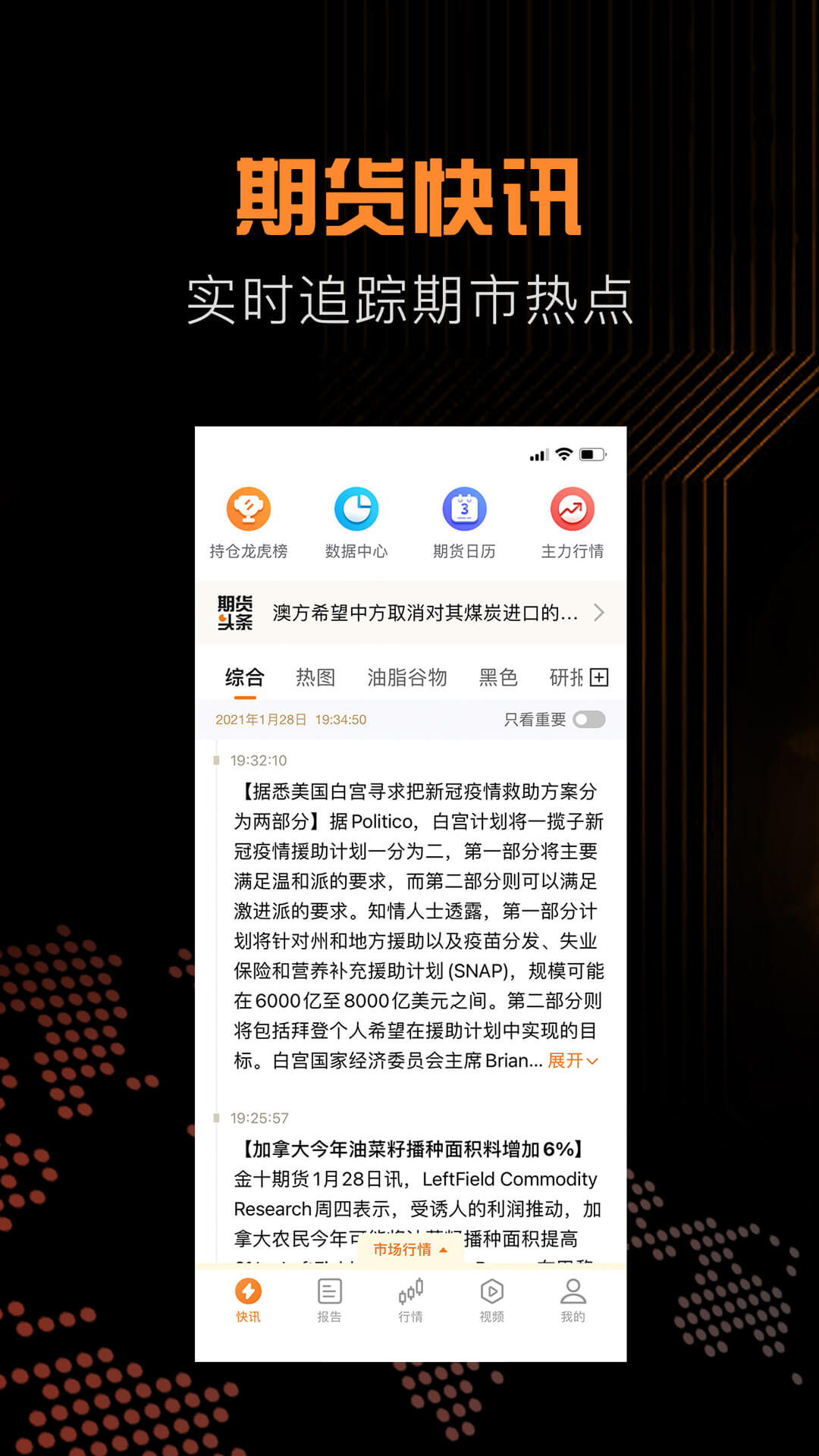 金十期货v1.10.0截图5