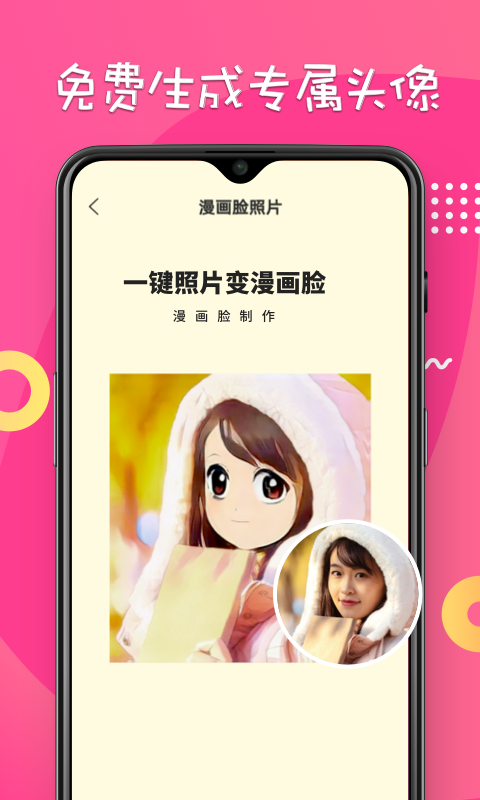 漫画脸相机vv1.0.9截图2