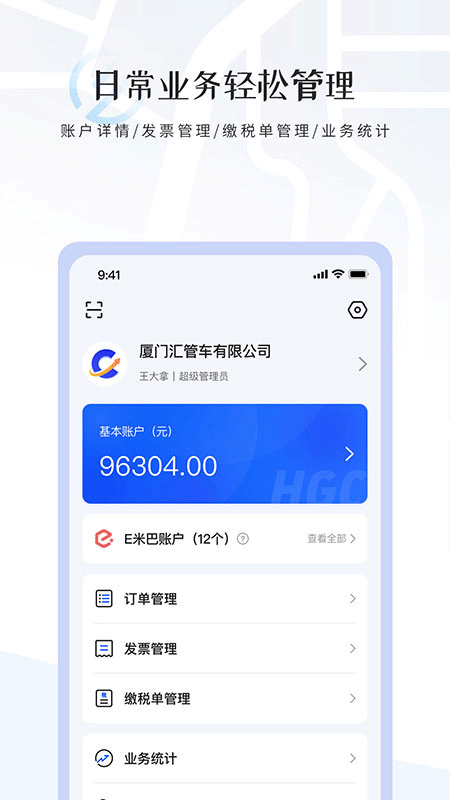 汇管车截图5