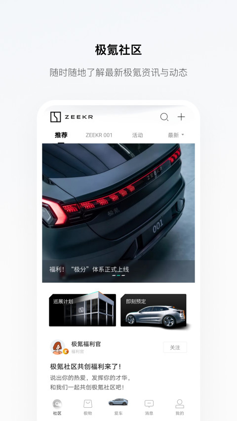 极氪v1.0.15截图1