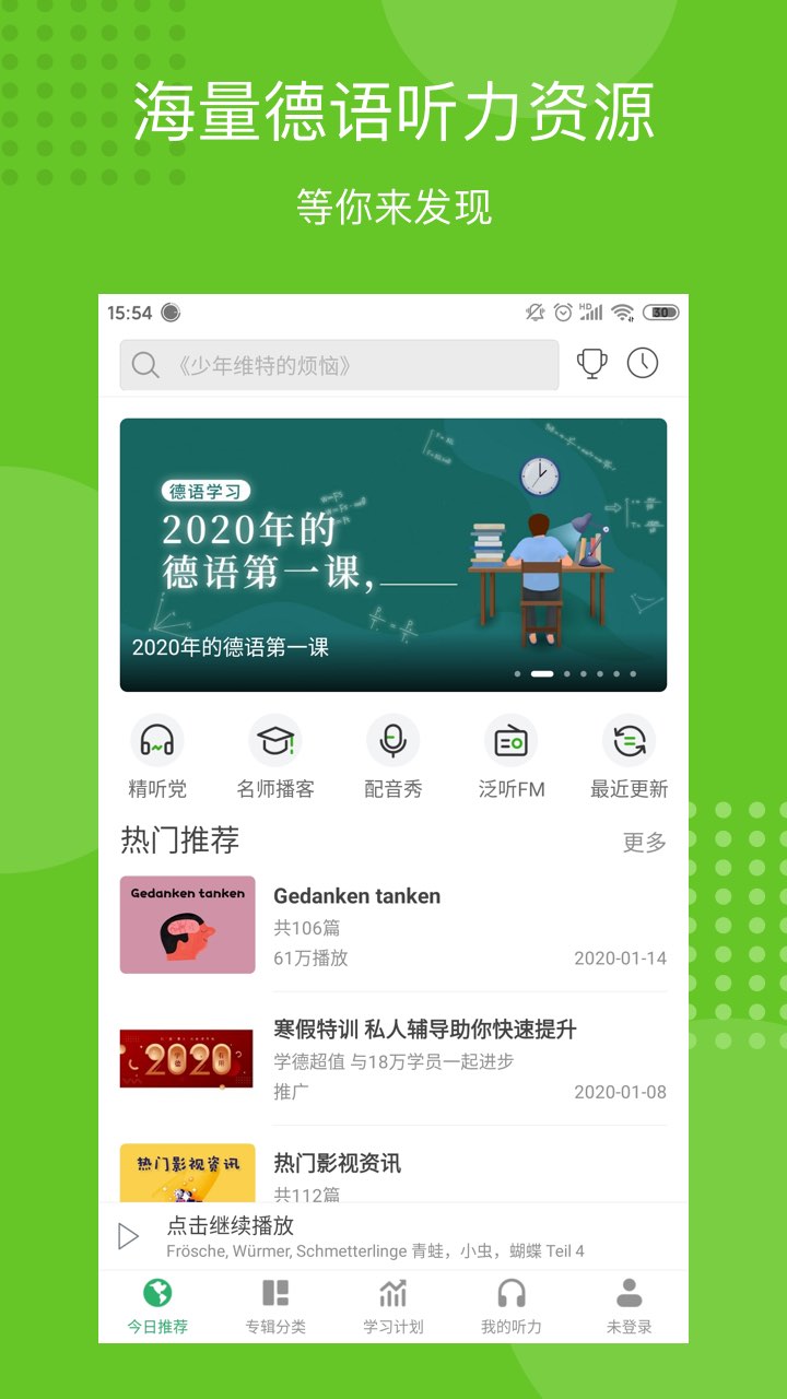 每日德语听力v9.7.1截图5