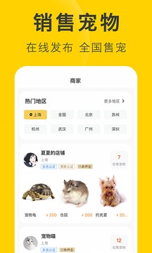 買只寵物截圖