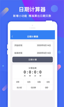 倒計時截圖