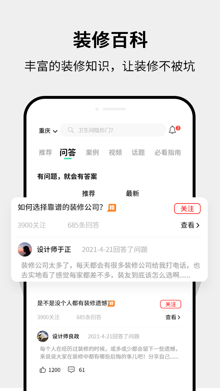 装修房子截图2