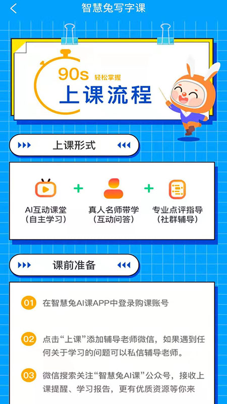 智慧兔写字课截图2