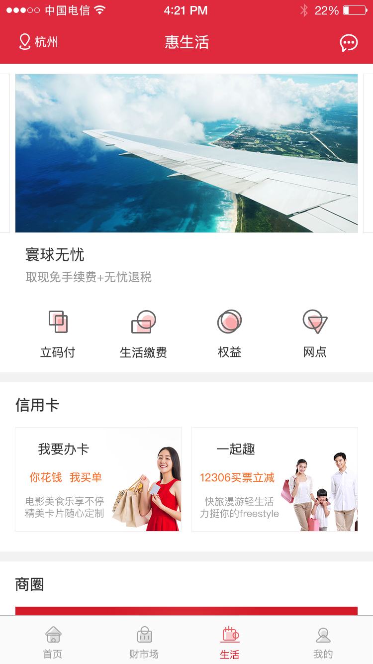 浙商銀行截圖預(yù)覽