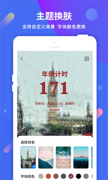倒計時截圖