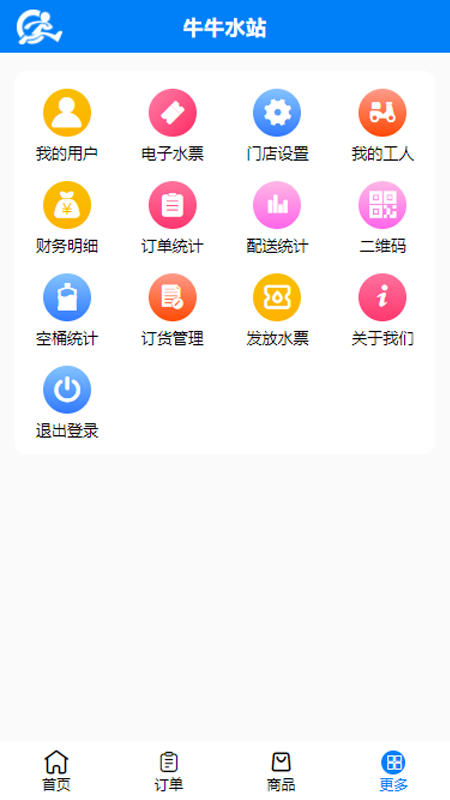 吉客道商家版截图4