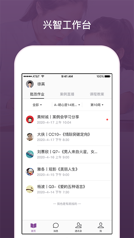 兴智工作台v1.4.11截图4