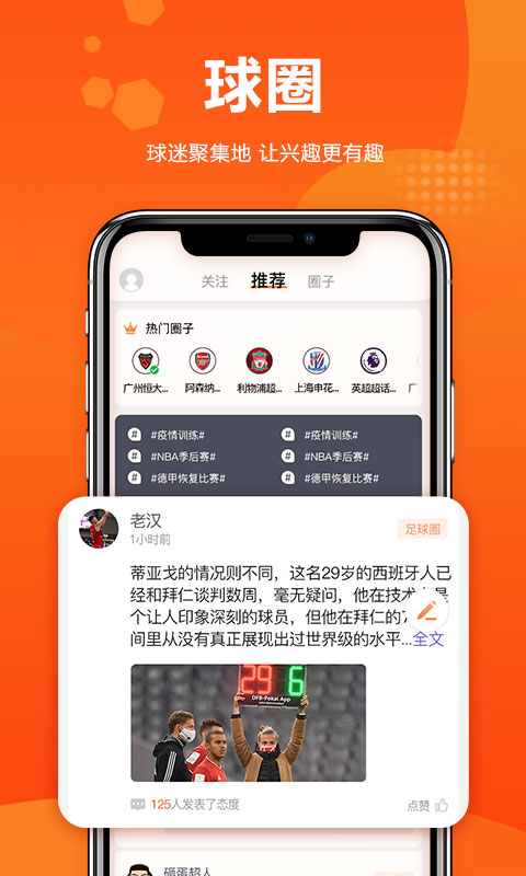 足球比分v2.3.0截图3