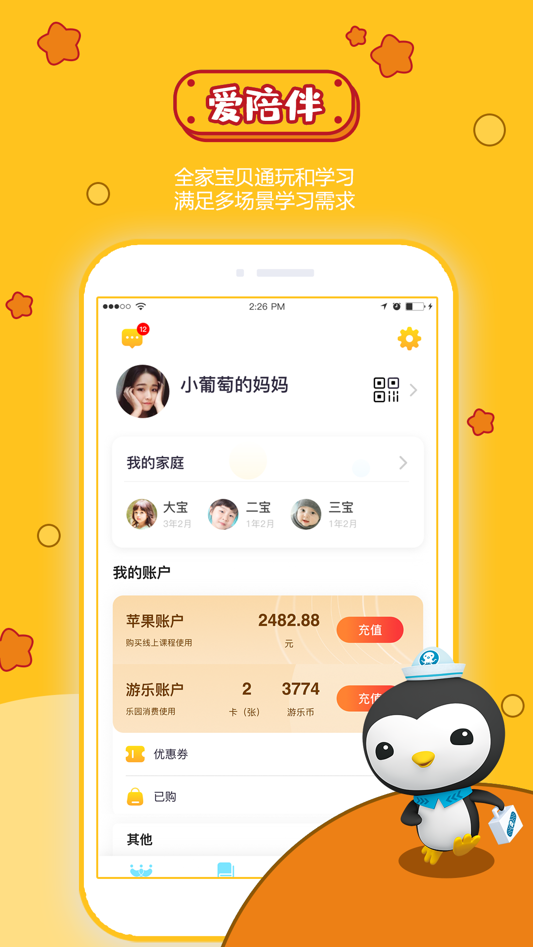 宝贝王v3.9.3截图1