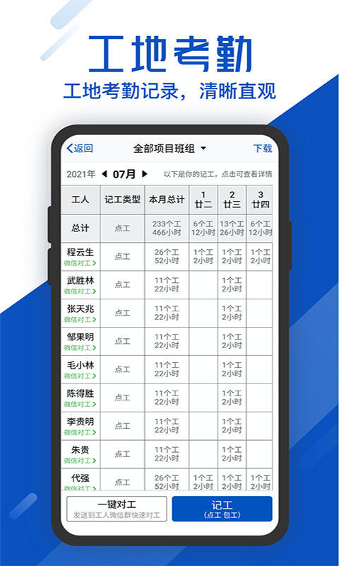 工地考勤v5.7.5截图3