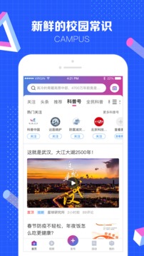科普中國截圖