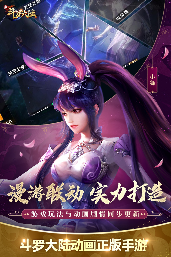 新斗羅大陸截圖預(yù)覽