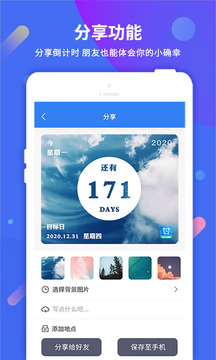 倒計時截圖