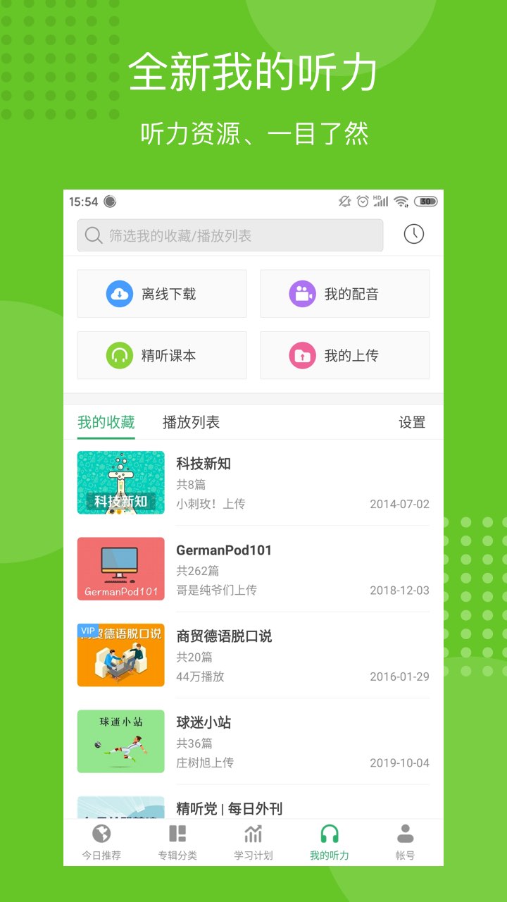 每日德语听力v9.7.1截图4