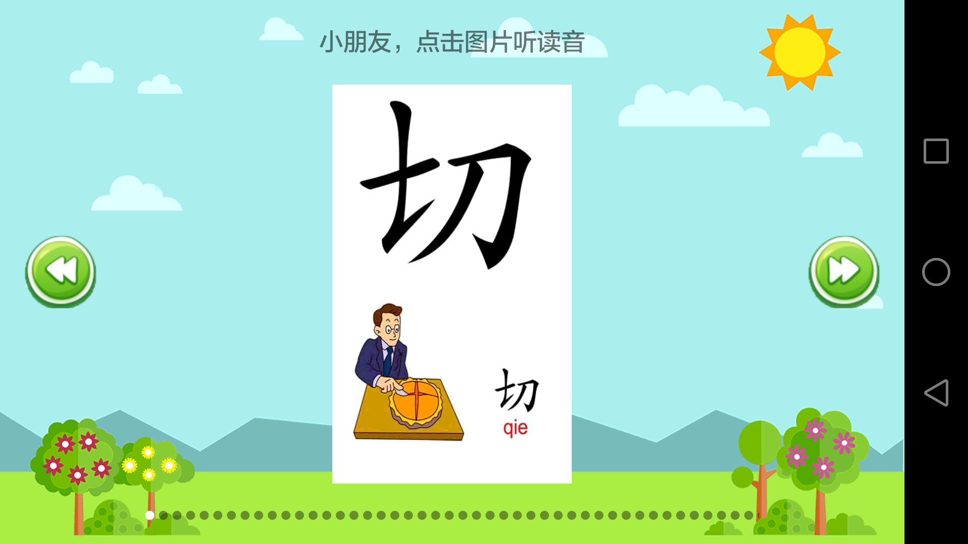小學(xué)語文截圖預(yù)覽