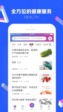 科普中國截圖