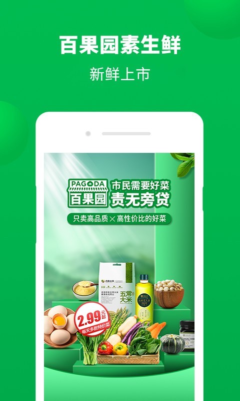 百果園截圖預(yù)覽