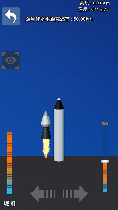 火箭宇宙遨游模拟截图4