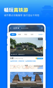 高鐵管家截圖