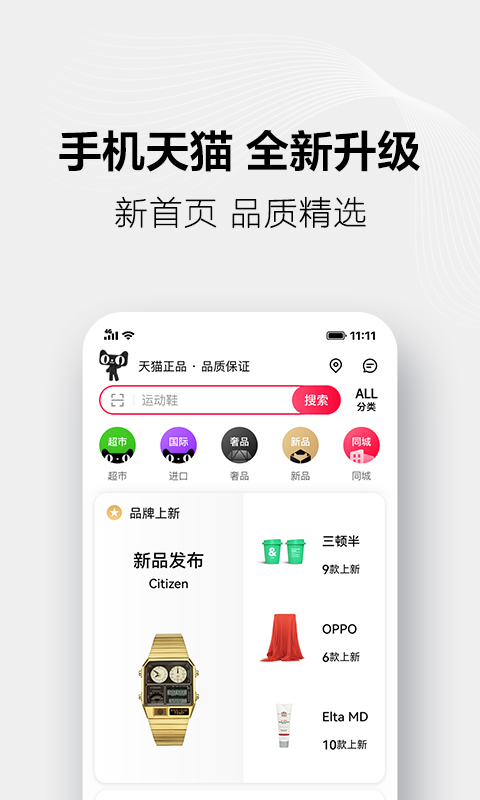 手机天猫v10.12.0截图5