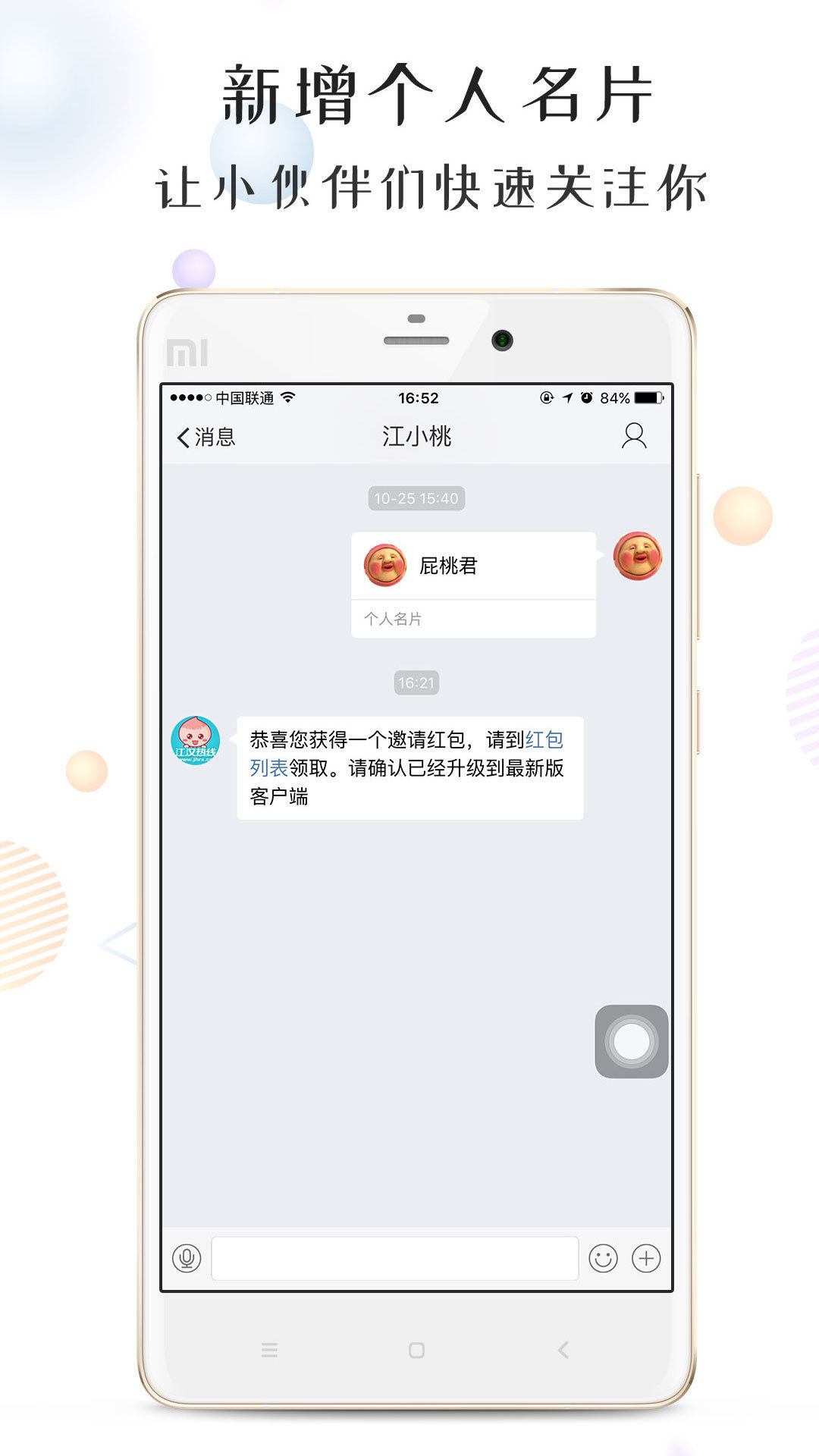 江汉热线v5.4.1.3截图4